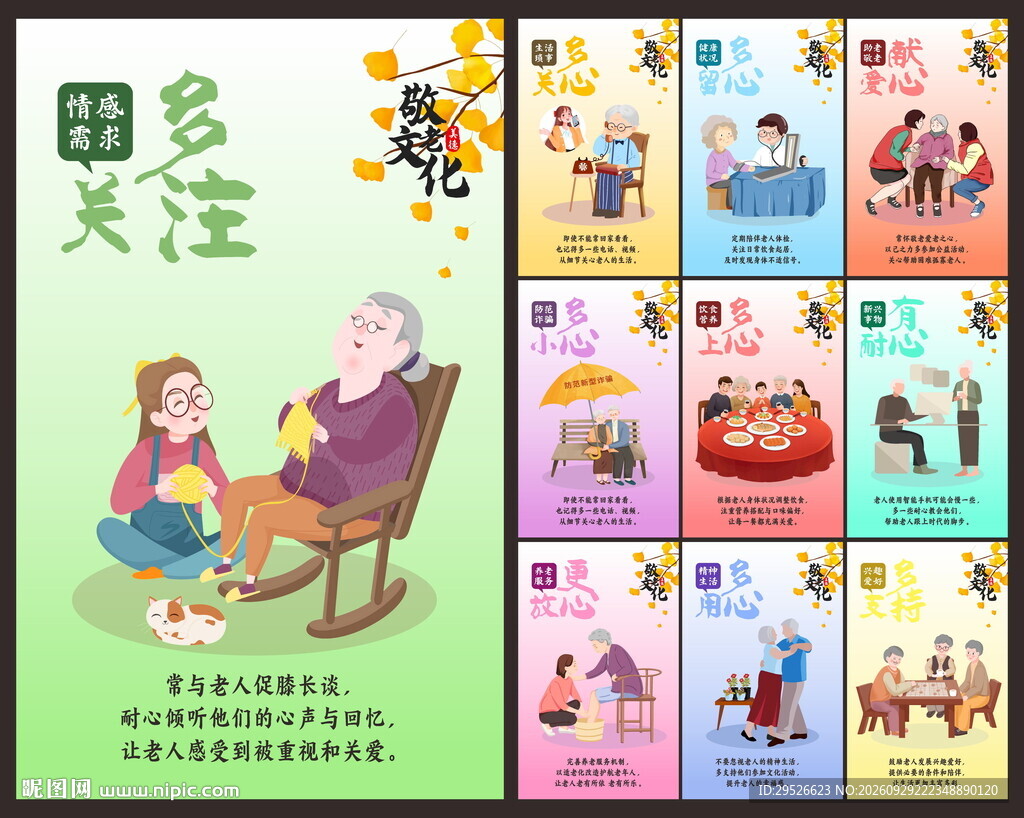 敬老月