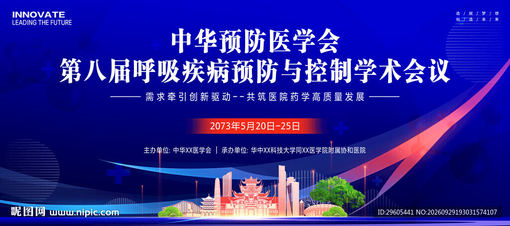 呼吸疾病医学会议