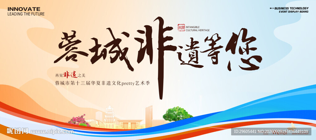 非遗艺术节