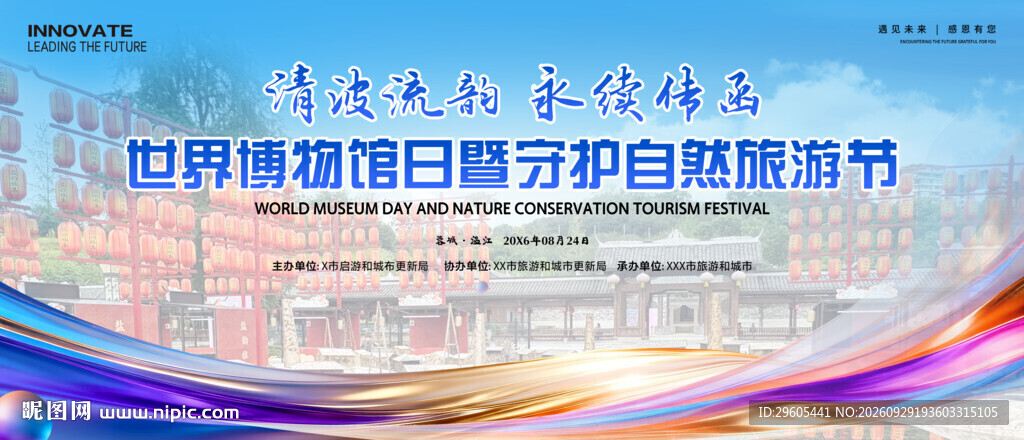 世界博物馆日