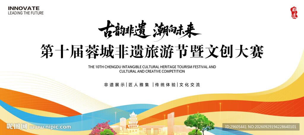 非遗旅游节文创大赛
