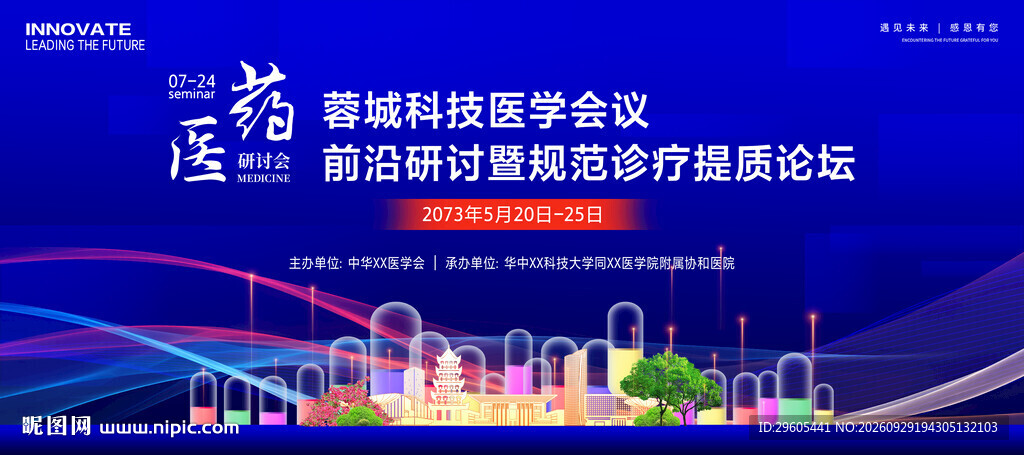 医药会议