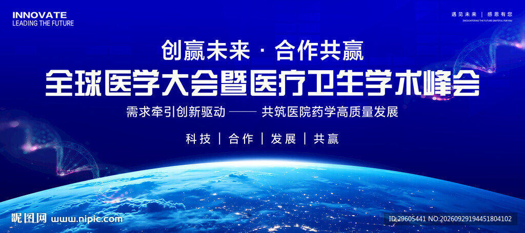 全球眼科学术会议