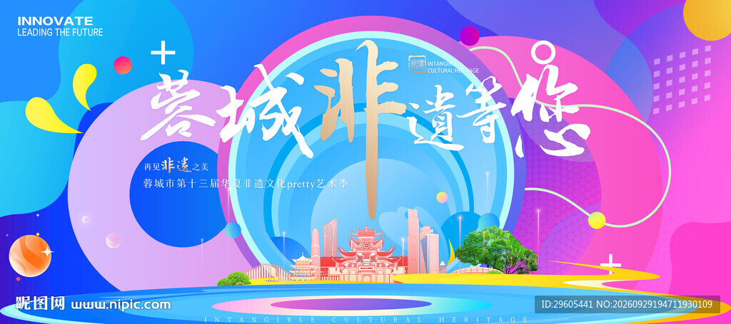 非遗艺术节