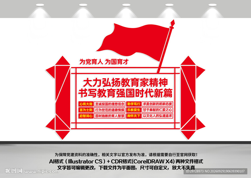 教育家精神文化墙
