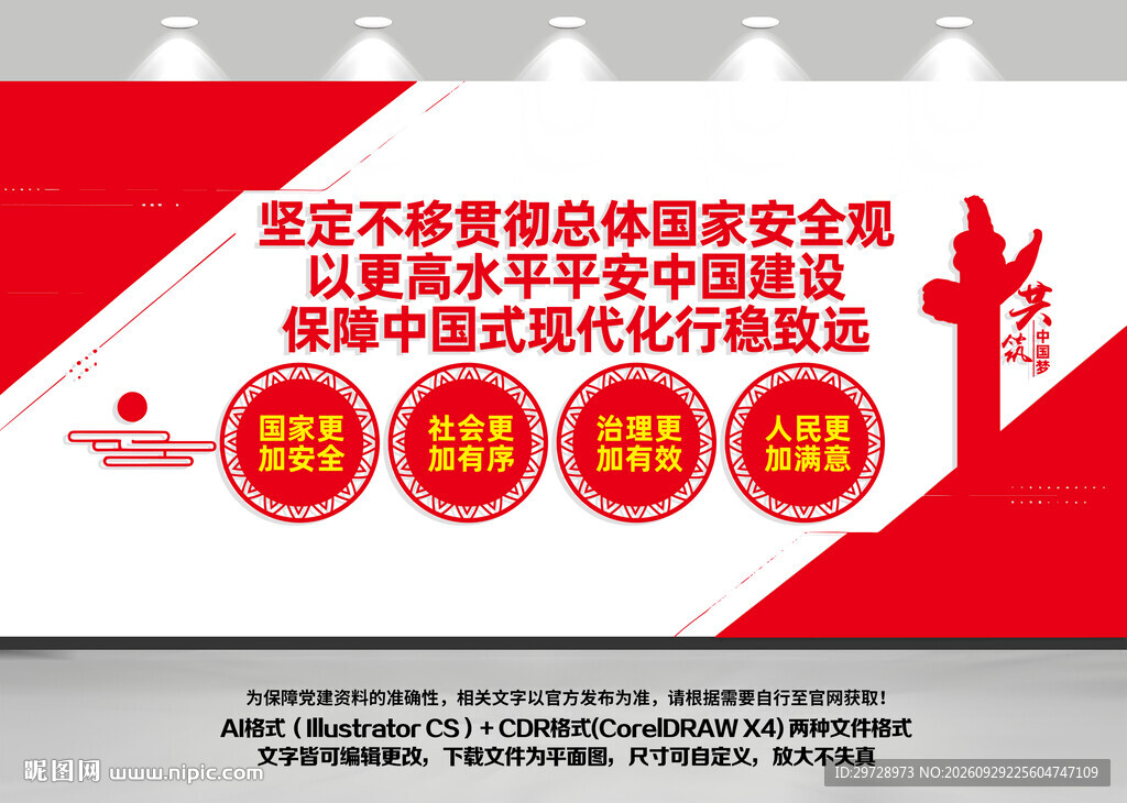 更高水平平安中国建设文化墙