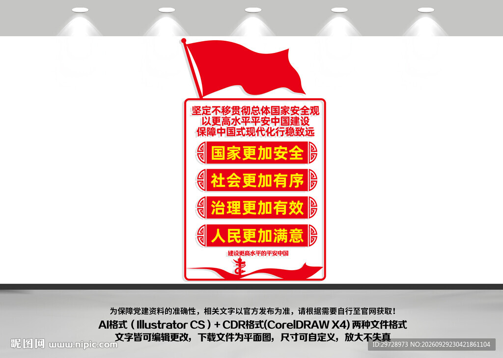 平安中国建设竖版文化墙