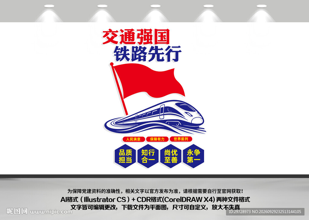 高铁站竖版文化墙
