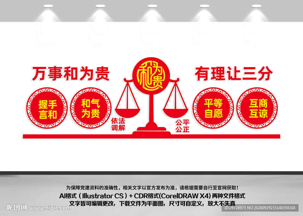 调解文化墙