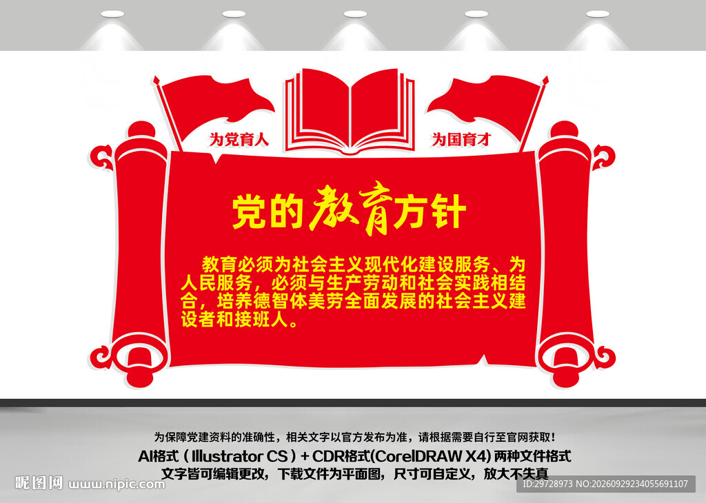 党的教育方针文化墙