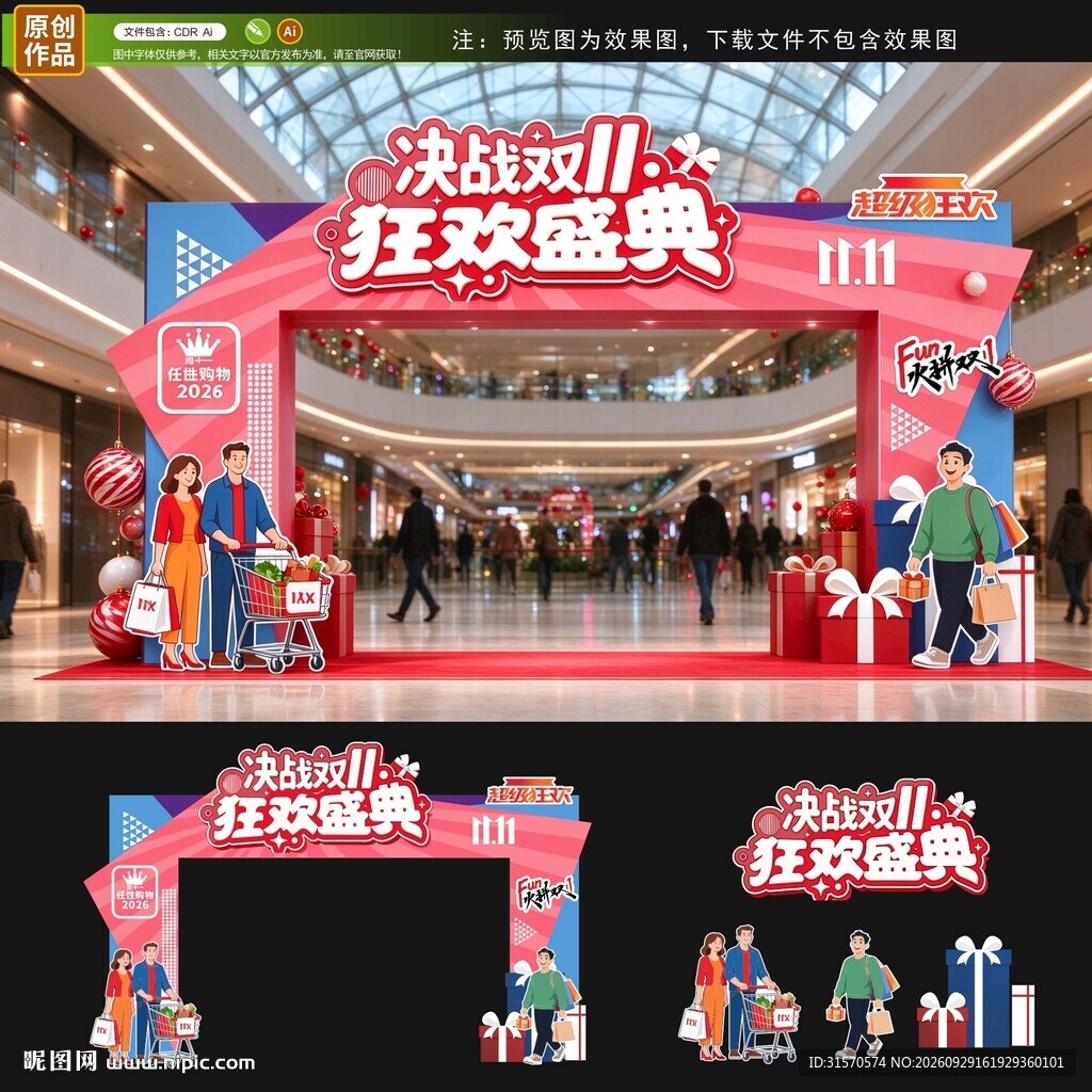 双十一拱门