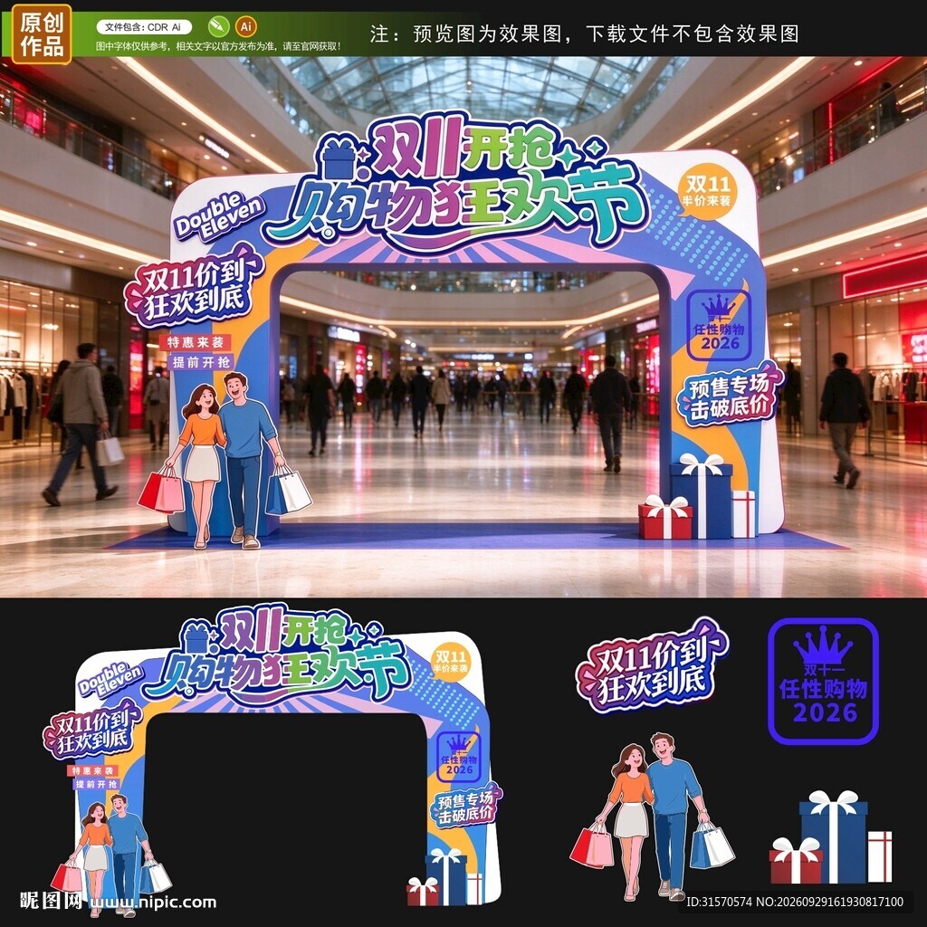 双十一拱门