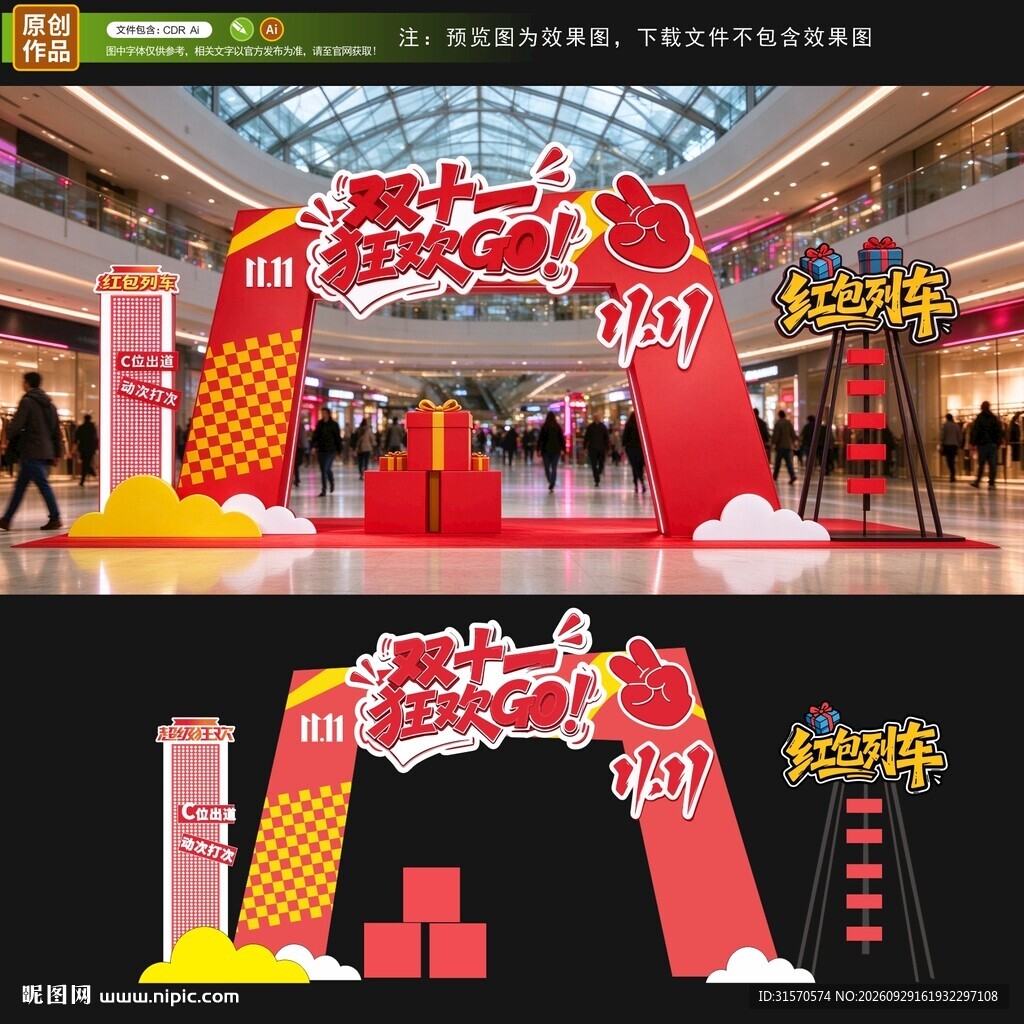双十一拱门