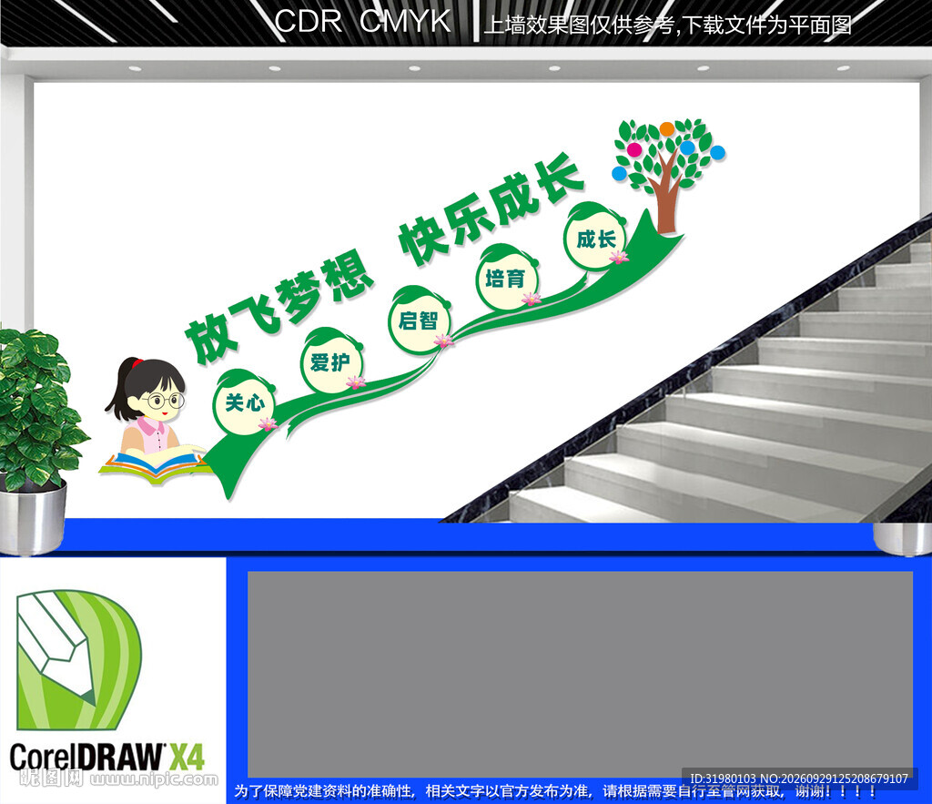 关爱儿童楼道文化墙