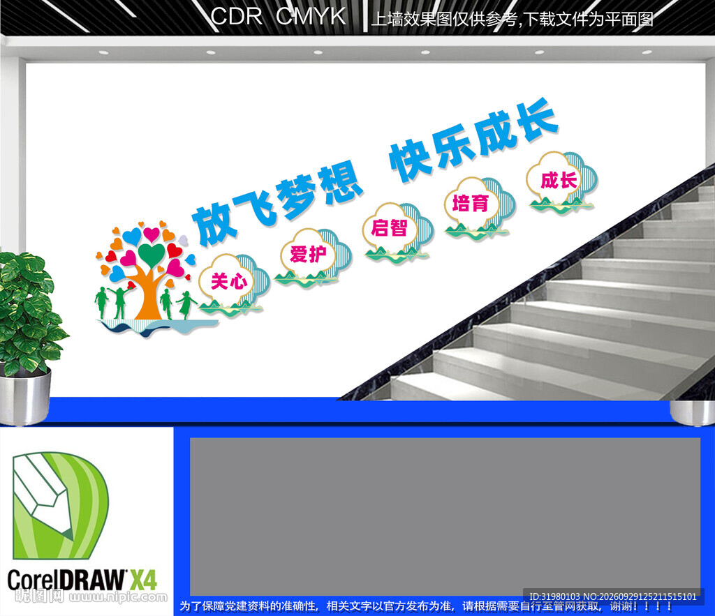 关爱儿童楼道文化墙