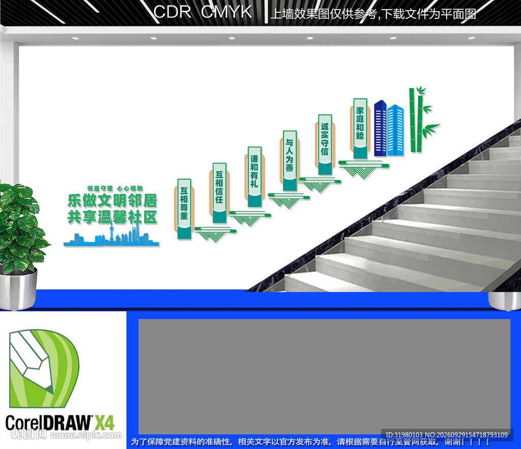 文明社区邻里楼道文化墙