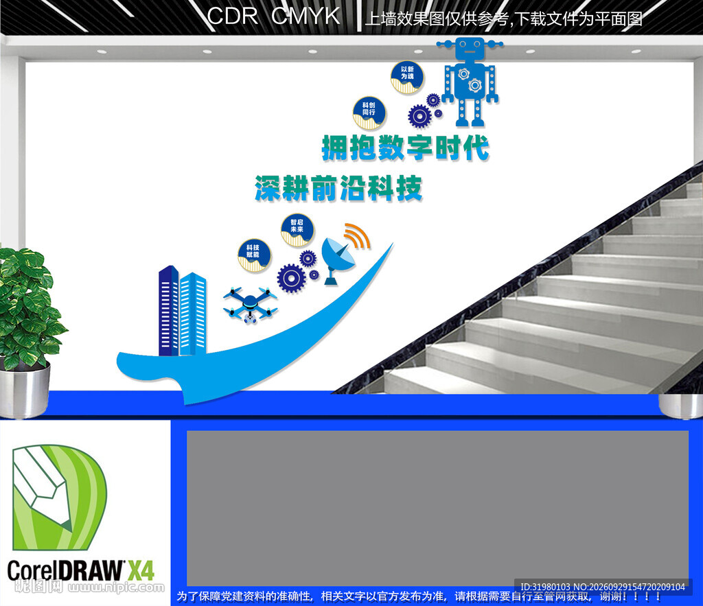 科技楼梯文化墙