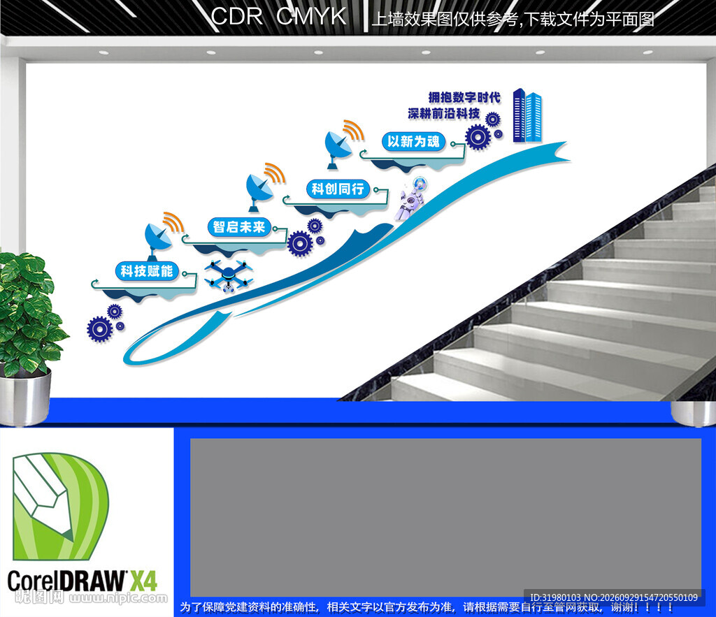 科技公司楼道文化墙