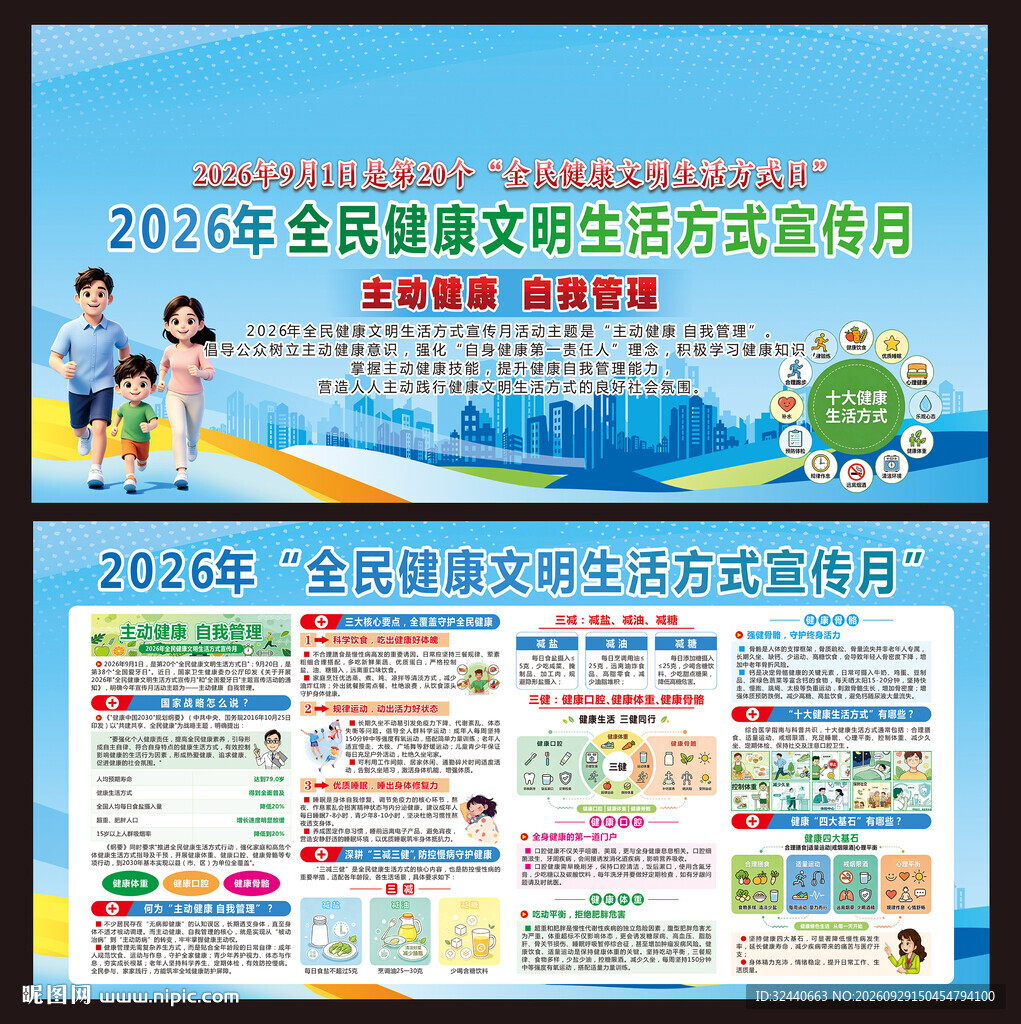 全民健康生活方式三折页