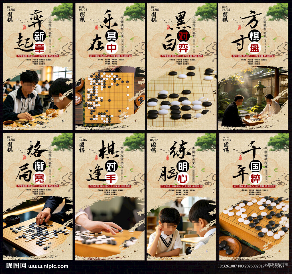 围棋