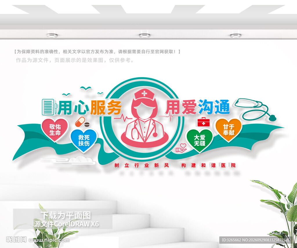 用心服务医疗文化墙