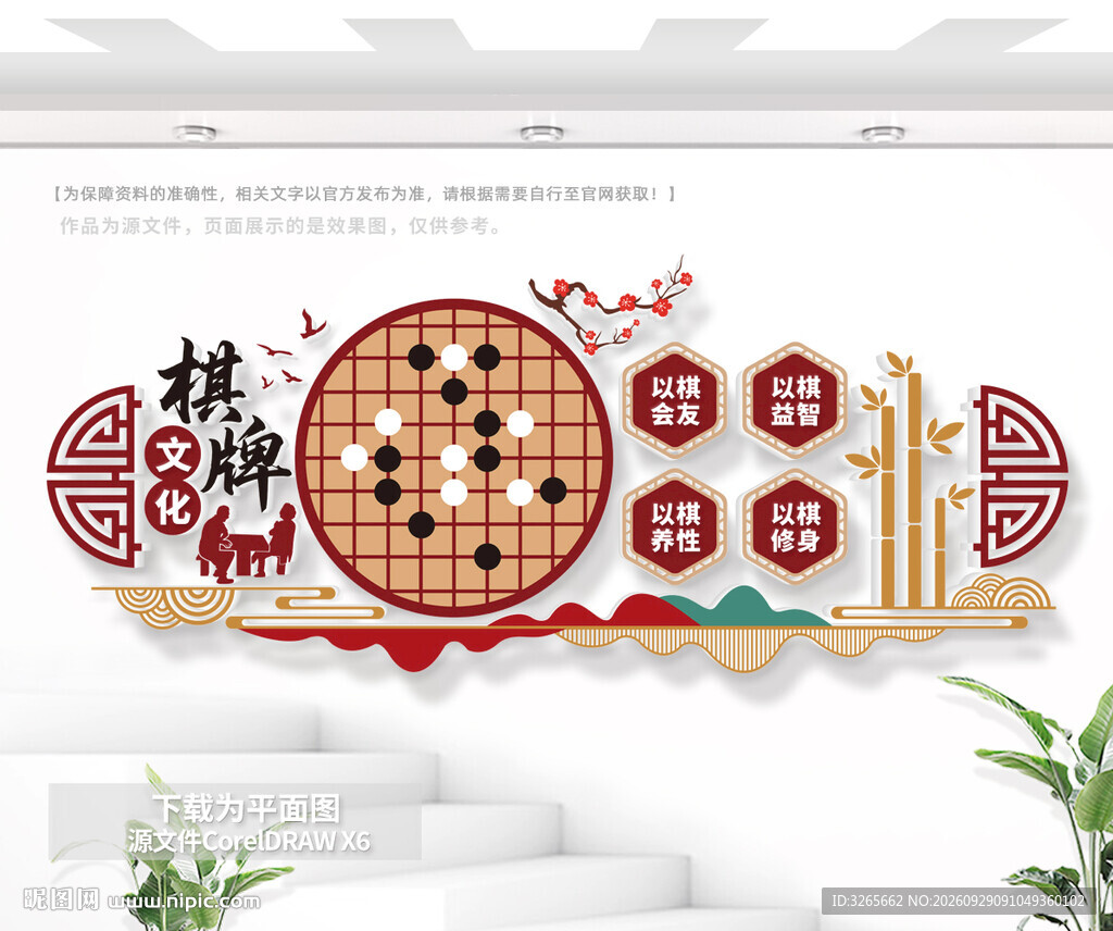 棋艺室文化墙