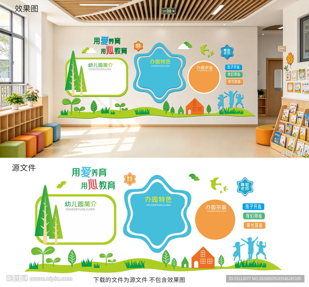 幼儿园形象墙照片墙