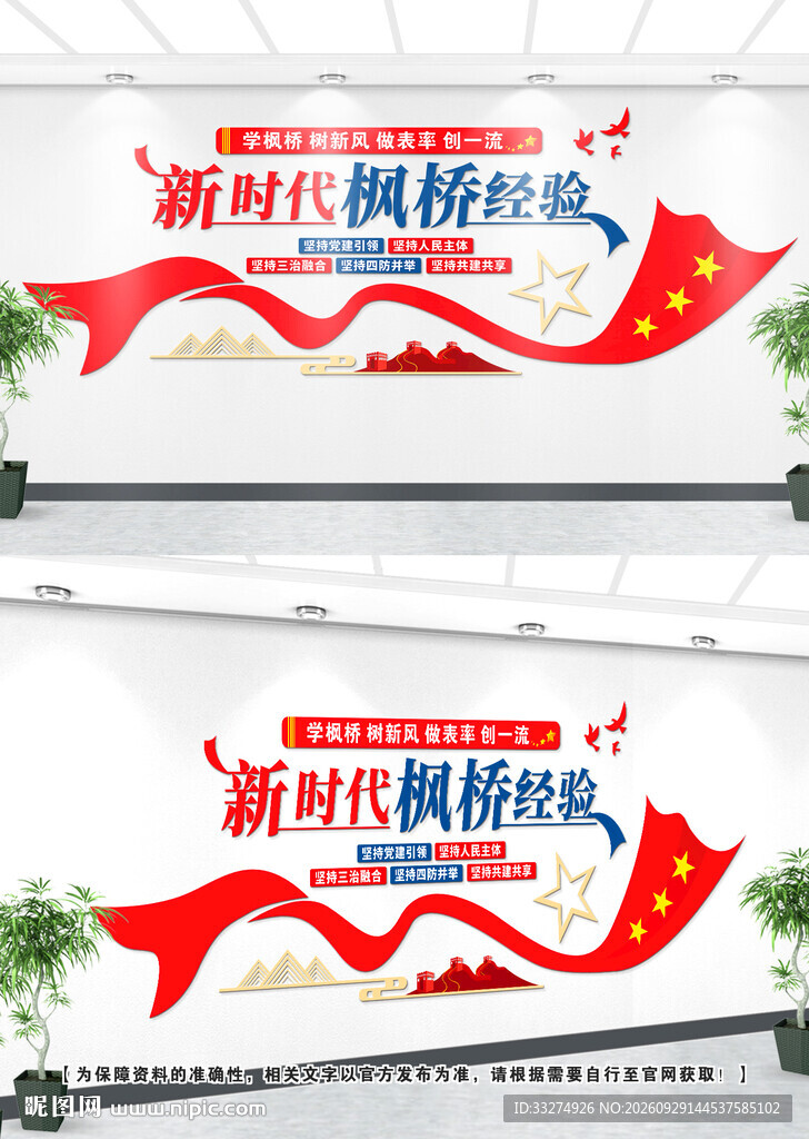 枫桥经验文化墙