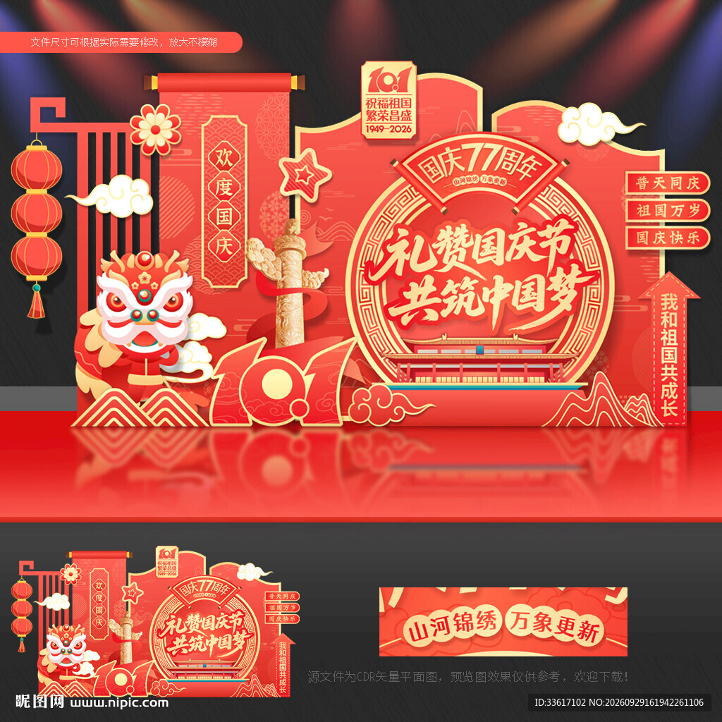 国庆美陈