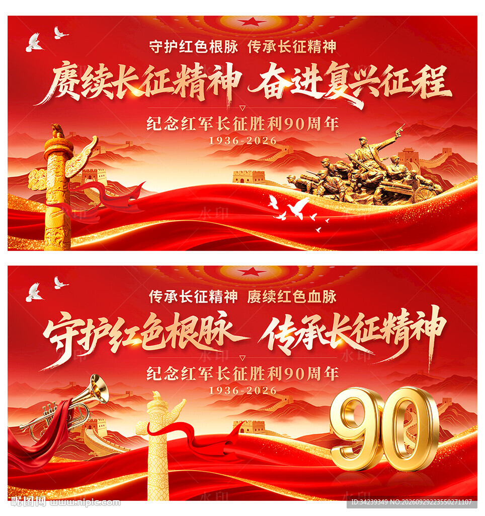 长征胜利90周年