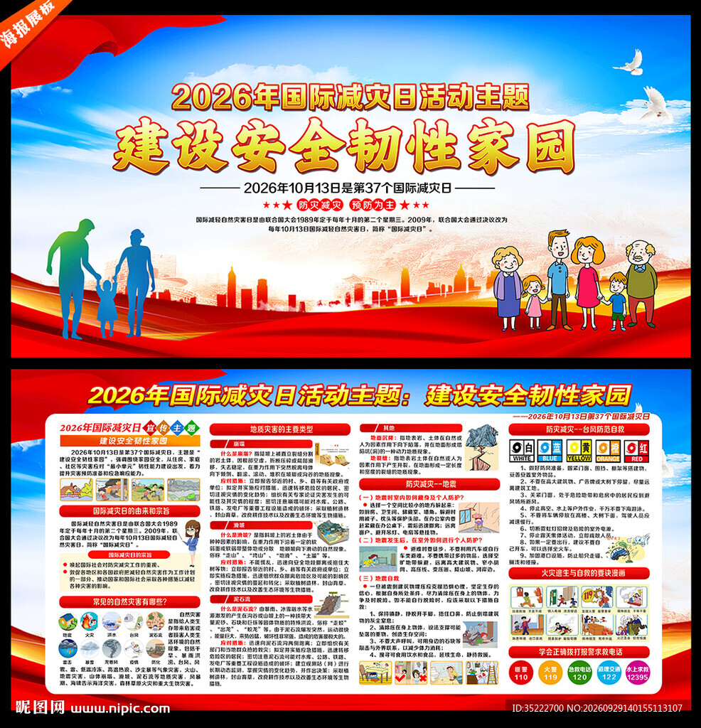 国际减灾日