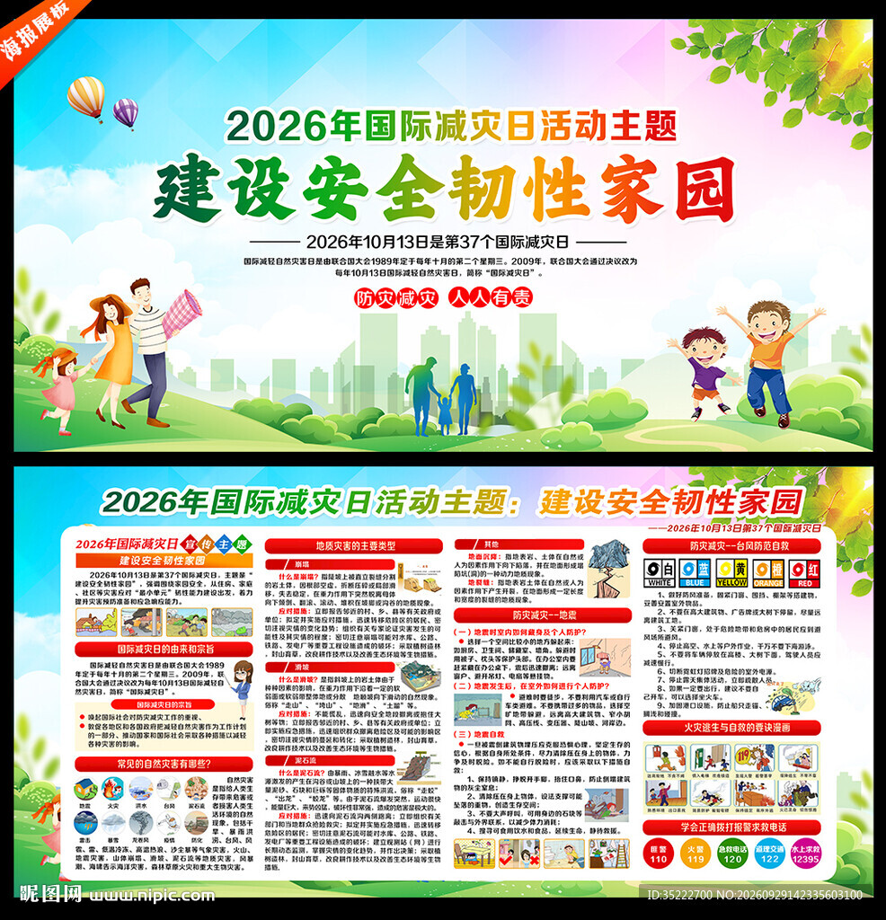 防灾减灾