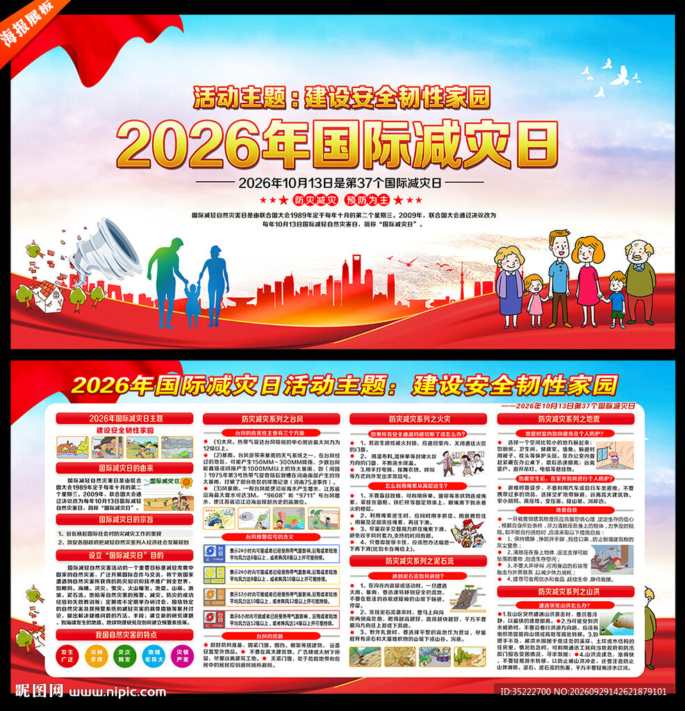 2026国际减灾日