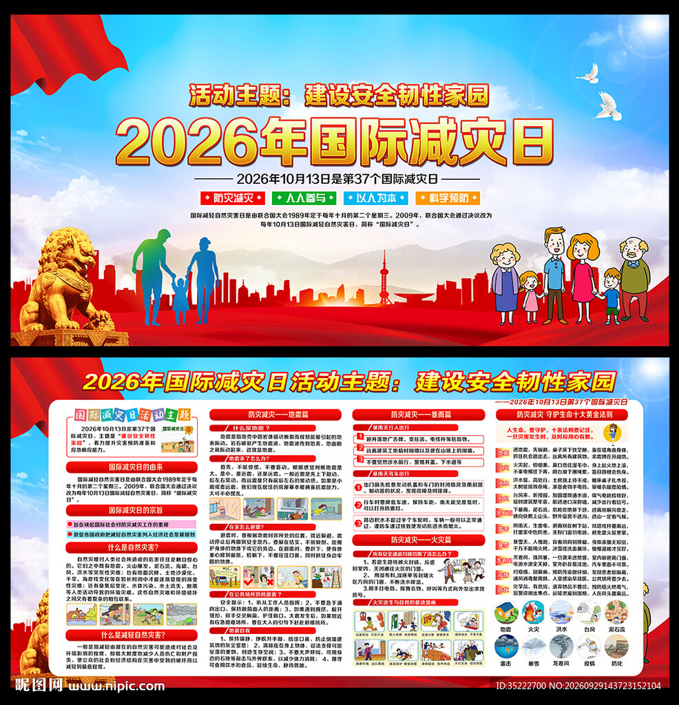 2026年国际减灾日