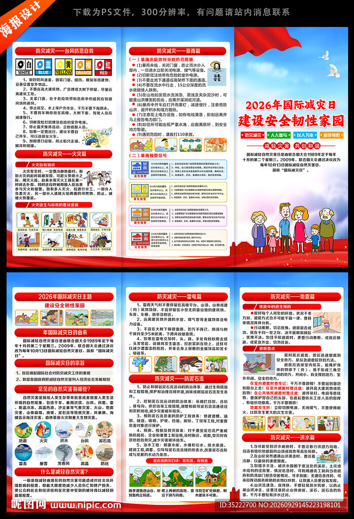 2026年国际减灾日三折页