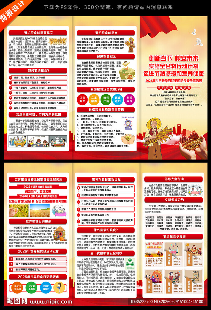 2026全国粮食安全宣传周折页