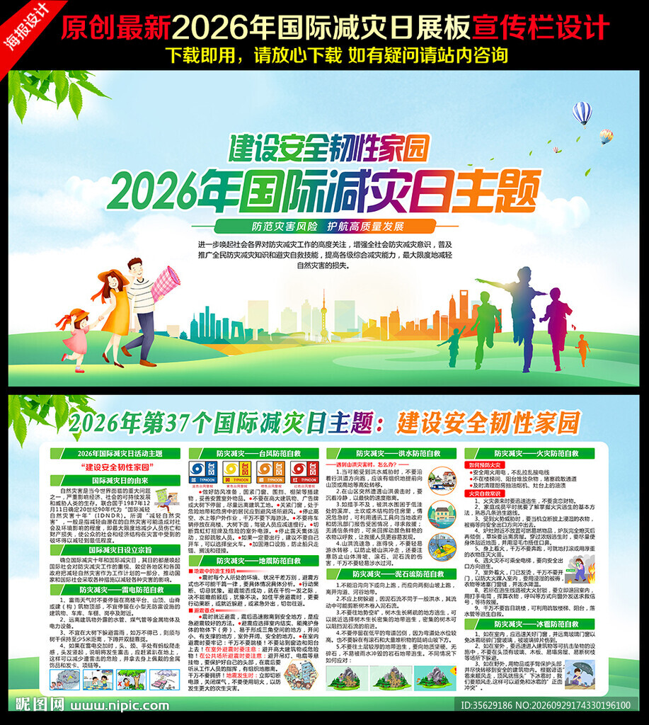 2026年第37个国际减灾日