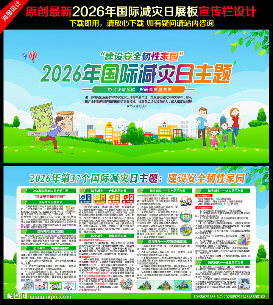 2026年国际减灾日