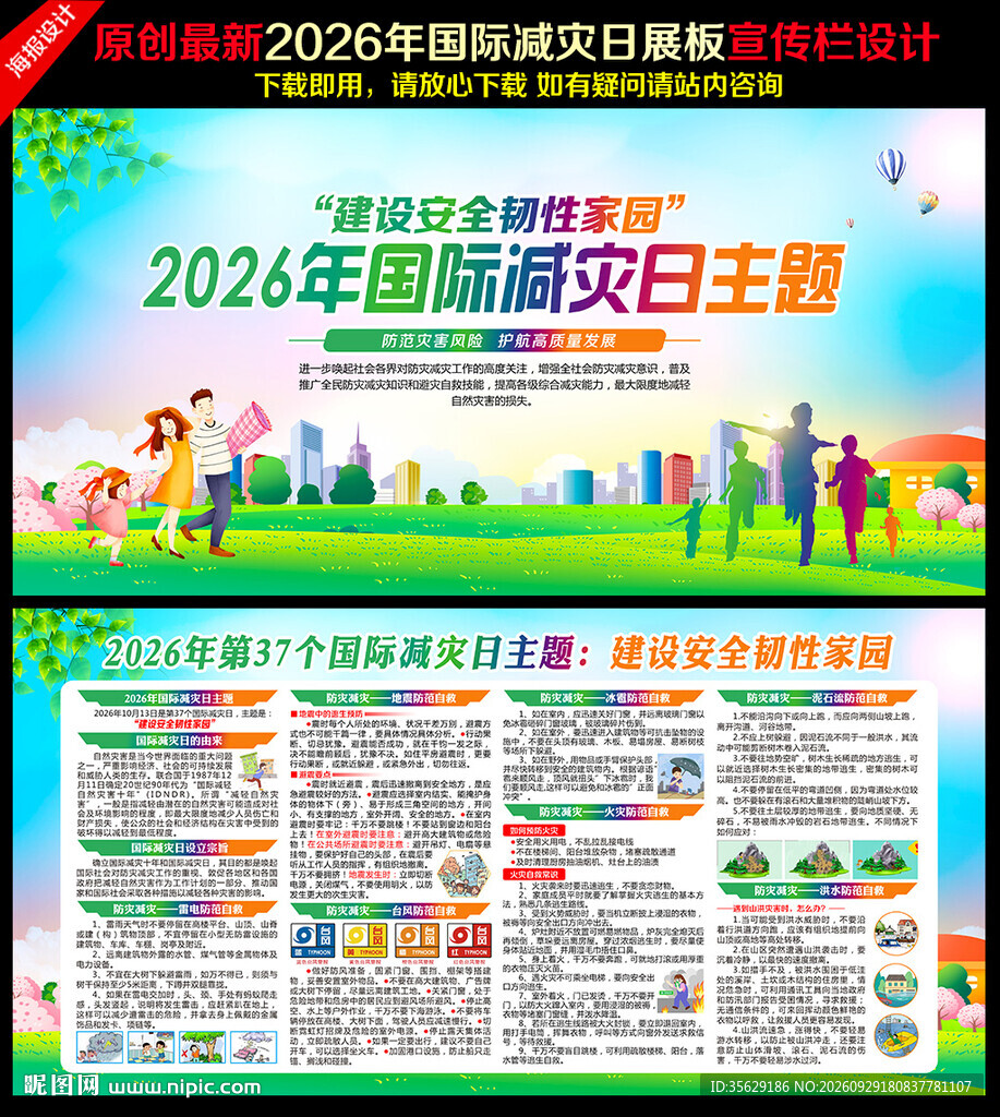 2026国际减灾日展板