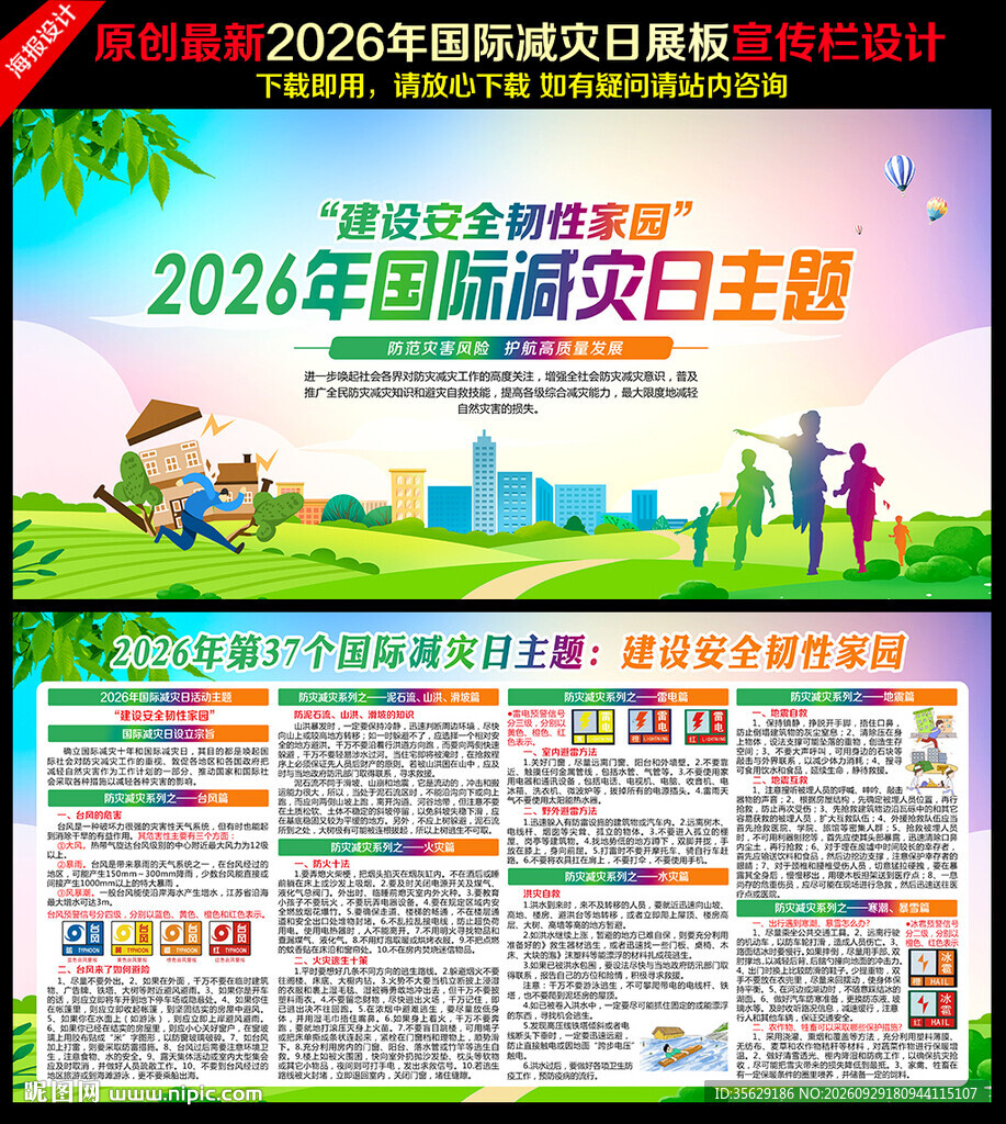 国际减灾日