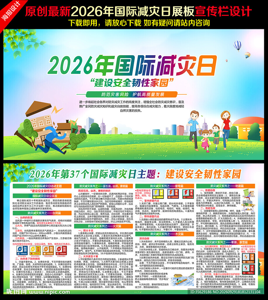第37个国际减灾日
