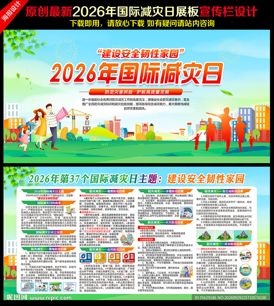 2026国际减灾日