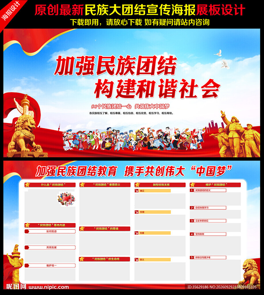 民族团结
