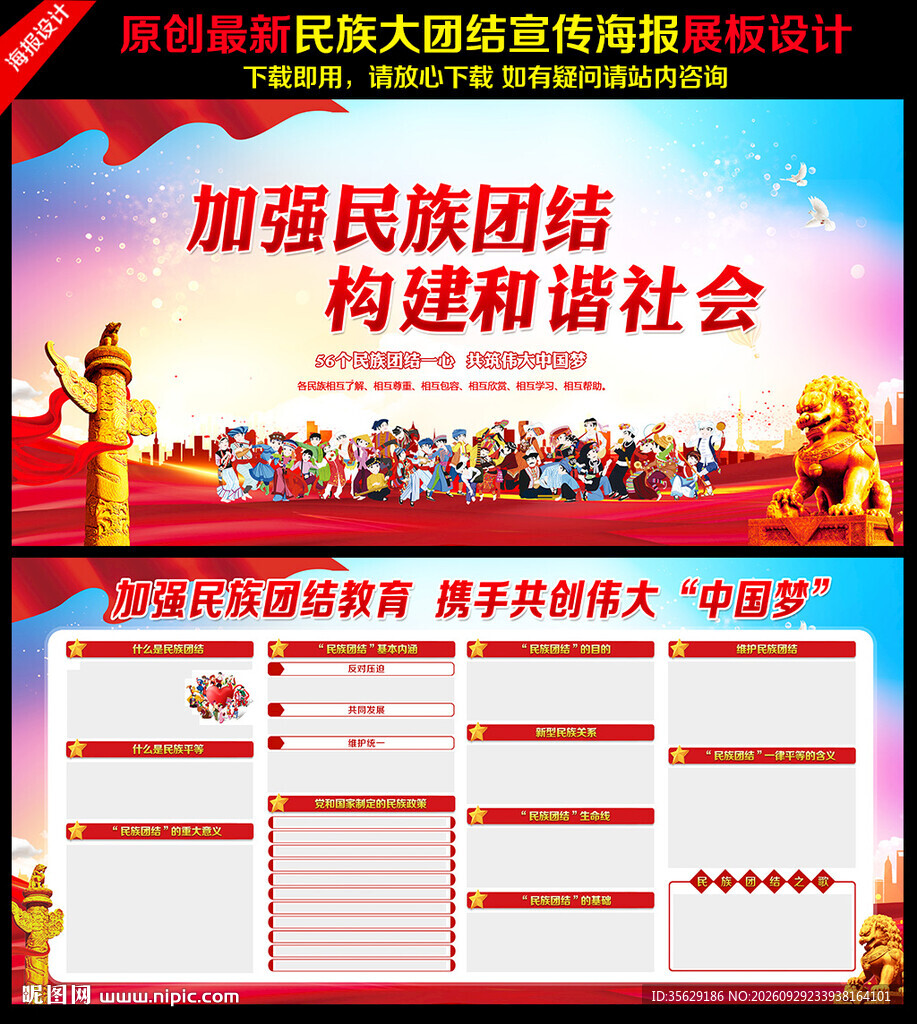 民族团结