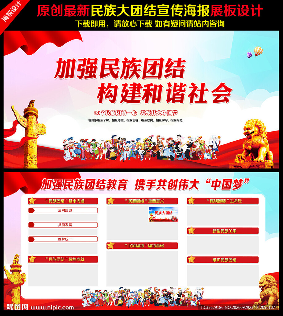 民族团结