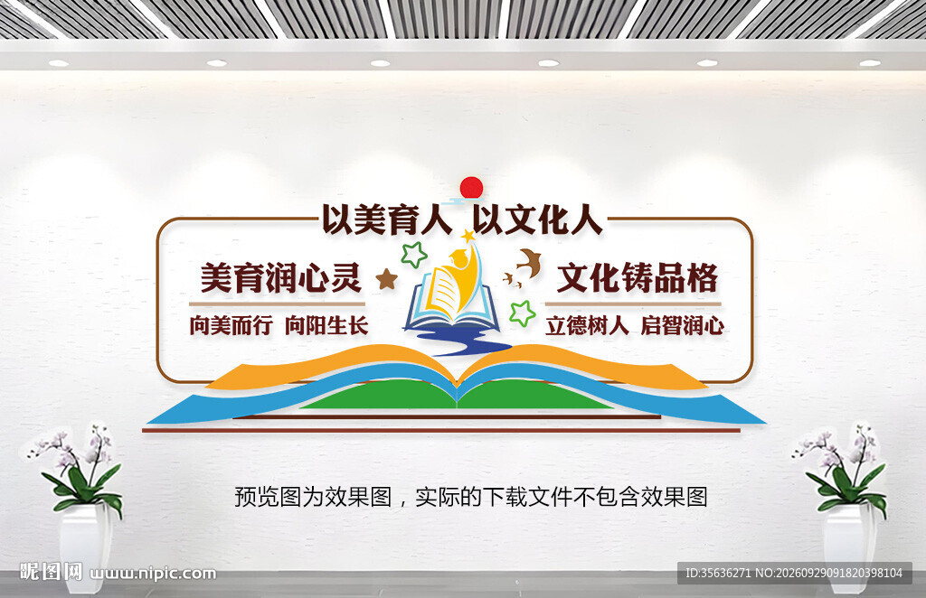 校园文化墙