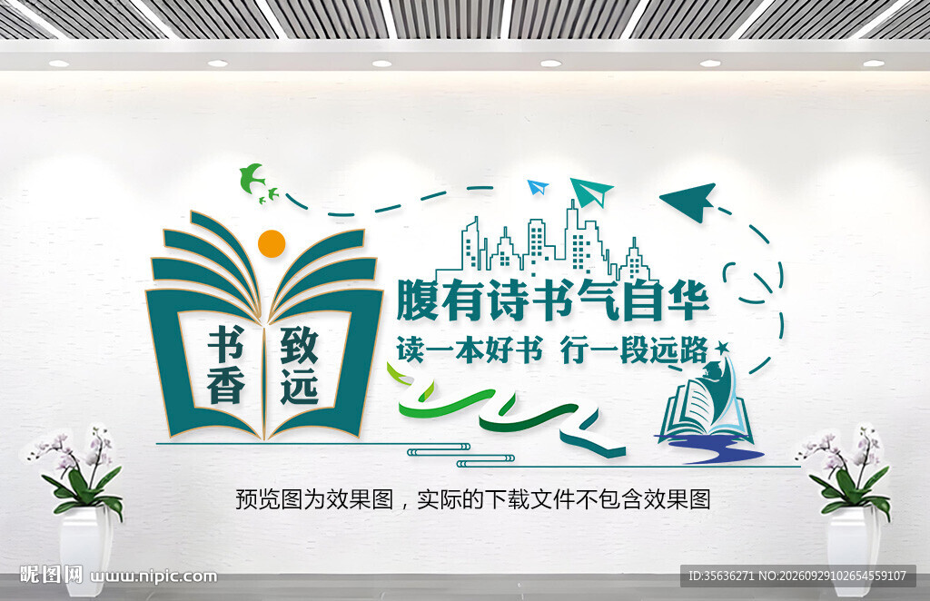阅读文化墙