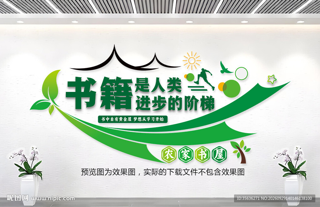 农家书屋乡村镇图书馆室文化墙