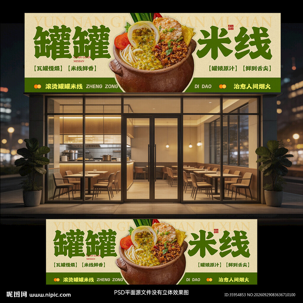罐罐米线门头