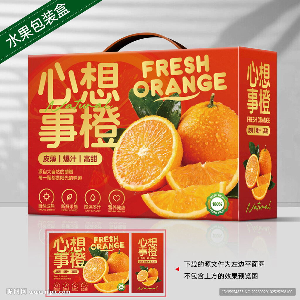 橙子包装 脐橙礼盒